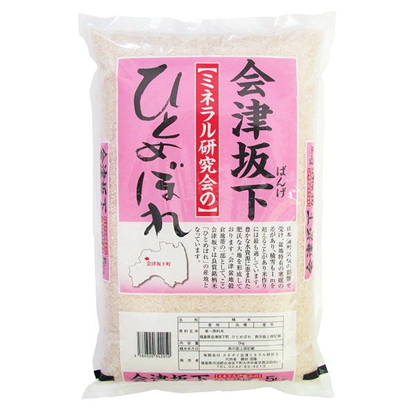 田中米穀 会津坂下ミネラル研究会のひとめぼれ 5kg【送料無料】
