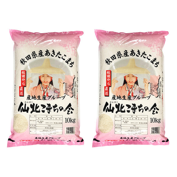田中米穀 秋田産あきたこまち 10kg×2【送料無料】
