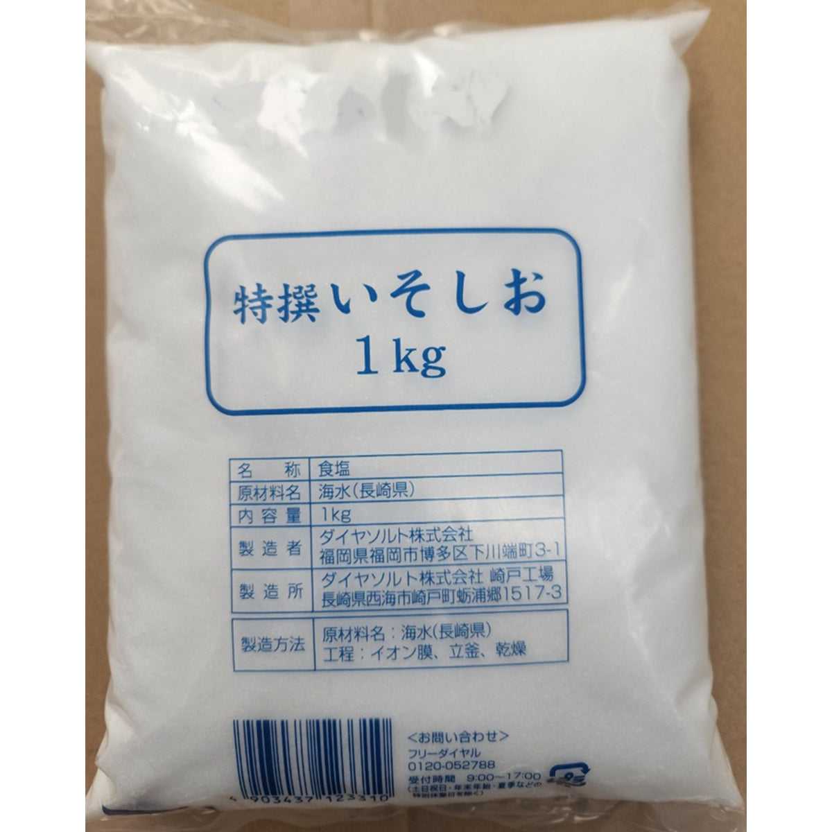 菱塩 特撰いそしお 1kg 袋