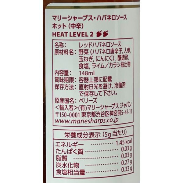 マリーシャープス ハバネロペパーソース HOT 中辛 148ml