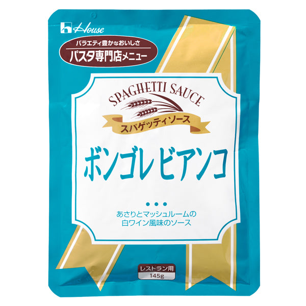 ハウス スパゲティソース ボンゴレビアンコ 145g【リニューアル】