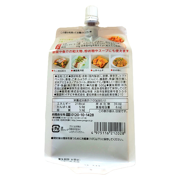 徳山物産 和えるだけキムチの素 500g【取り扱い終了】