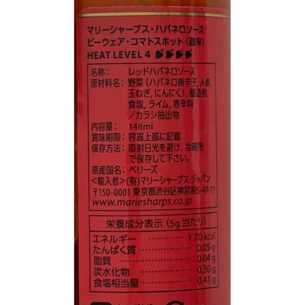 マリーシャープス ハバネロペパーソース BEWARE(激辛)148ml ビン