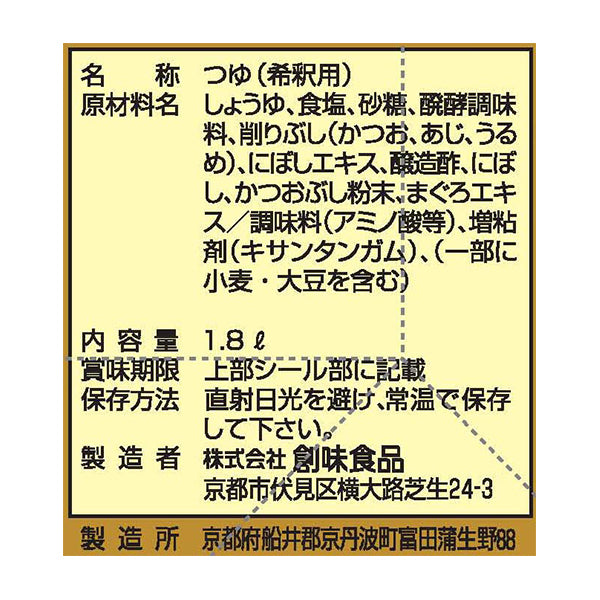 創味 関西うどんだし 1.8L