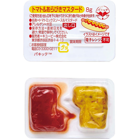 キユーピー トマト&あらびきマスタード(パキッテ)8g×20個
