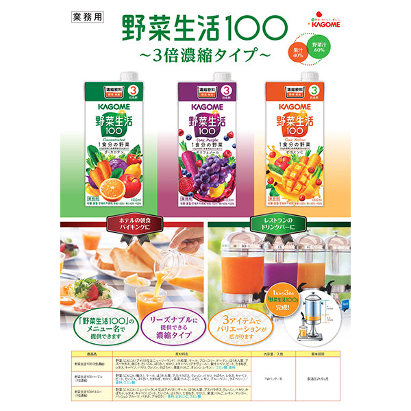 カゴメ 野菜生活100 イエロー(3倍濃縮)1L