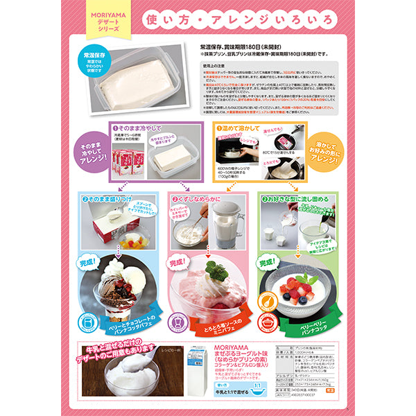 MORIYAMA マンゴープリン 540g