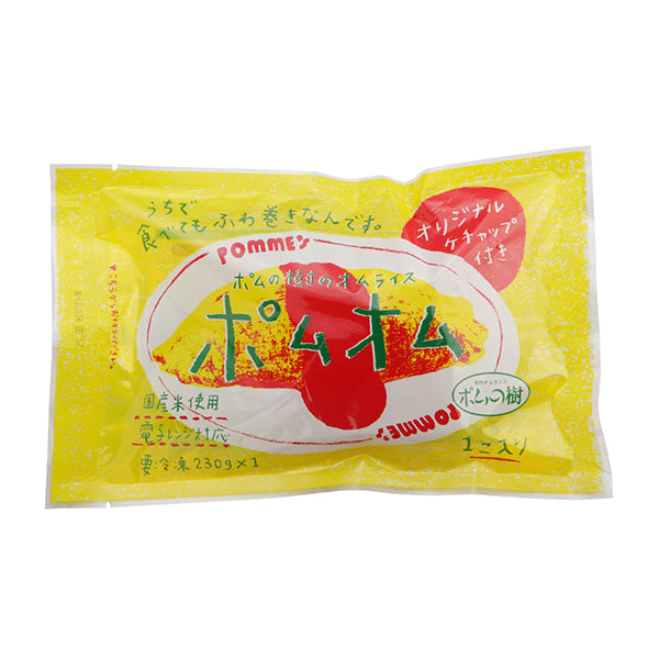 (国産米)ポムフード ポムの樹のオムライス ポムオム 冷凍 230g
