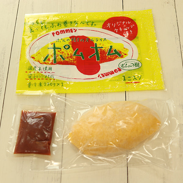 (国産米)ポムフード ポムの樹のオムライス ポムオム 冷凍 230g