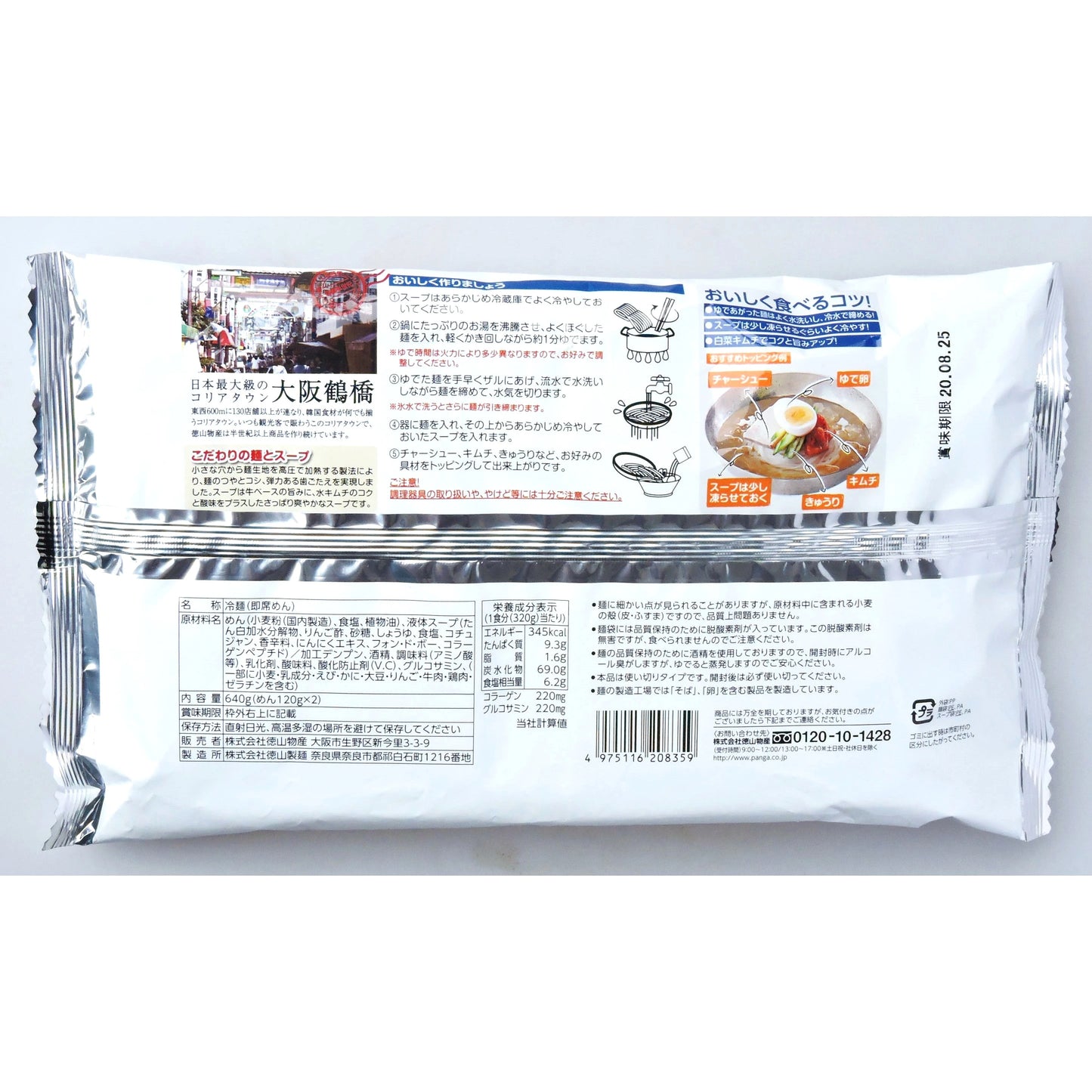 徳山物産 大阪鶴橋徳山冷麺 640g