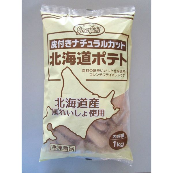 グリーンフィールド 北海道ポテト皮付きナチュラルカット 1kg