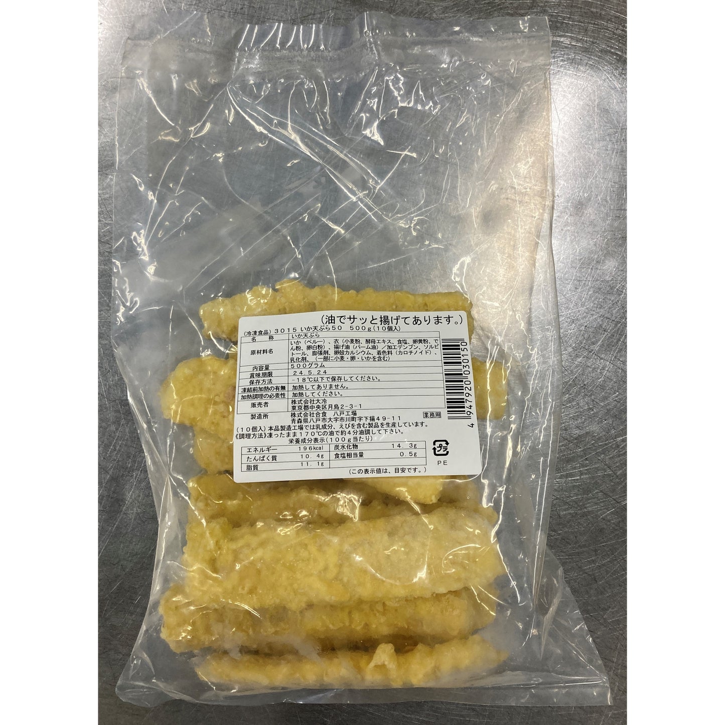 大冷 いか天ぷら50 500g(10個入)冷凍