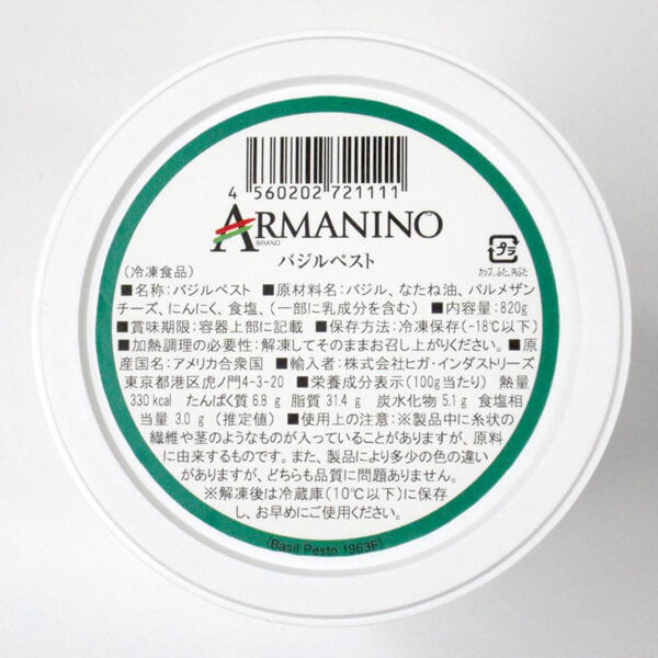 アルマニーノ バジルペースト(N)冷凍 820g