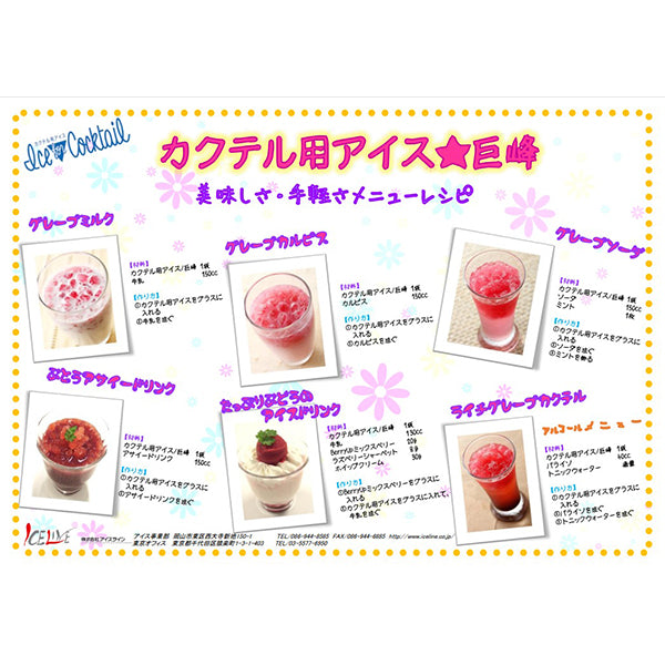 アイスライン カクテル用アイス 巨峰 80g×20袋