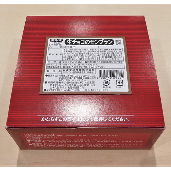 五洋食品 生チョコのモンブラン 冷凍 260g(4個)