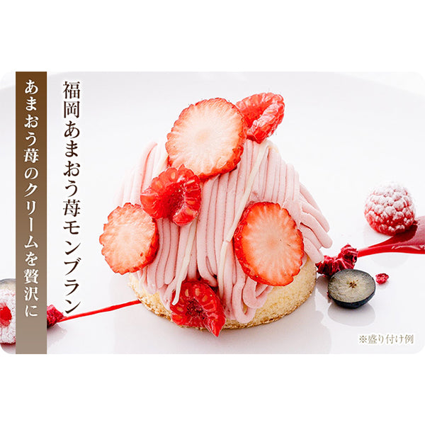 五洋食品 福岡あまおう苺モンブラン 冷凍 260g(4個入り)