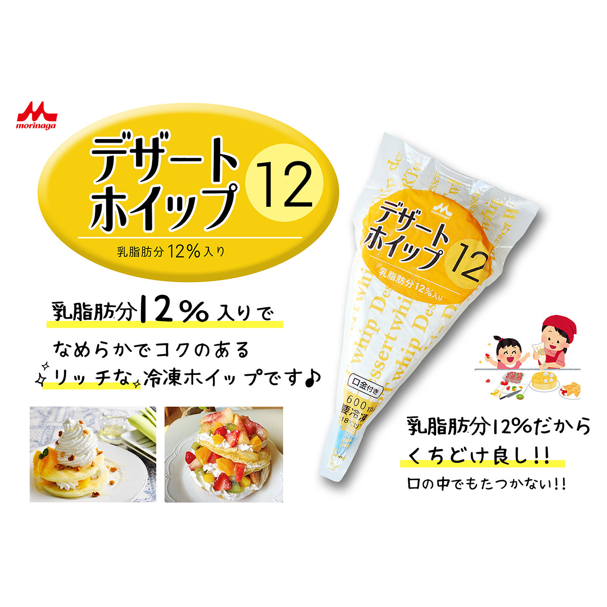 森永 デザートホイップ12 冷凍 1000ML