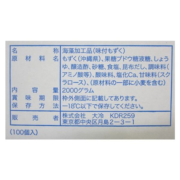 大冷 NEWミニカップ味付もずく 冷凍 20g 100個