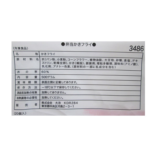 大冷 弁当かきフライ 冷凍 500g(20個/トレー)