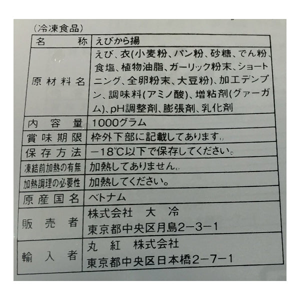 大冷 ガーリックシュリンプ 冷凍 1kg