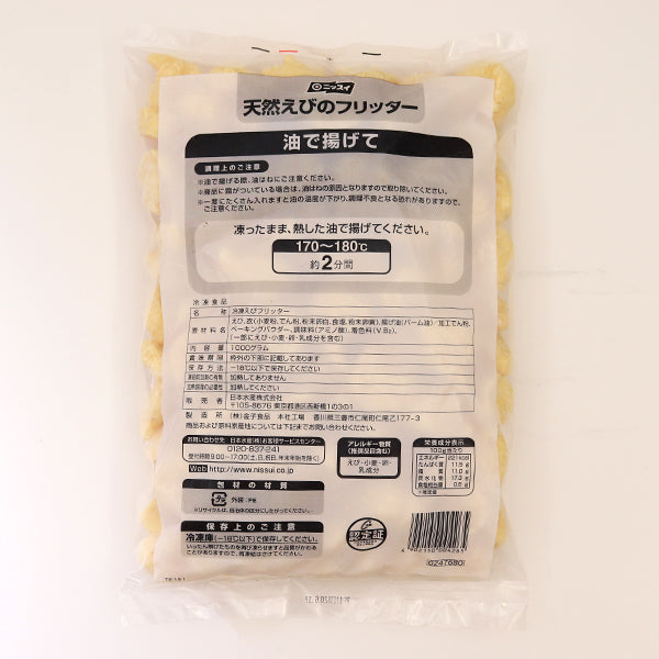 ニッスイ 天然えびのフリッター 1kg