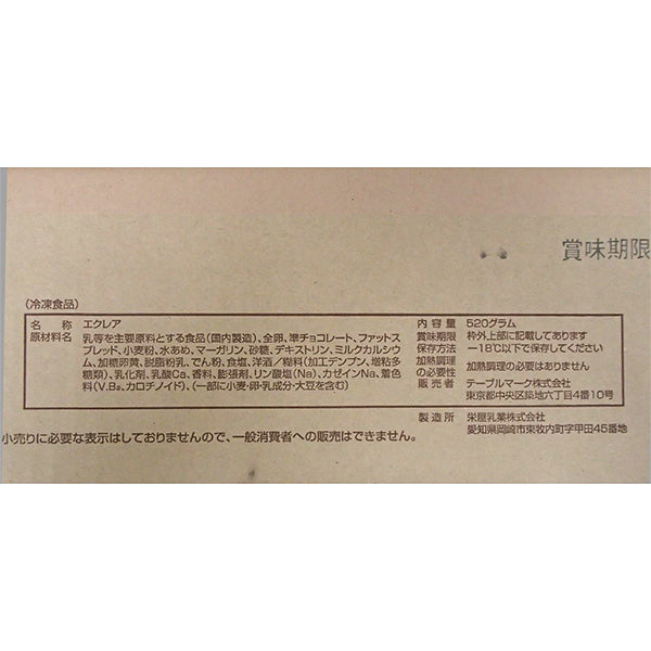 テーブルマーク ミニエクレア(個包装)U9 冷凍 26g×20個【業務用】