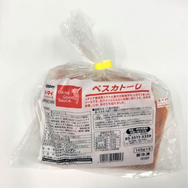 日本リッチ GSペスカトーレ 145g 5個