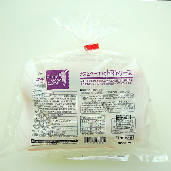 オーマイ GS ナスとベーコンのトマトソース 冷凍 165g 5個