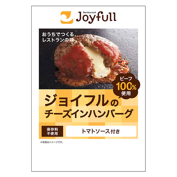 ジョイフルのチーズインハンバーグ トマトソース付き 冷凍 1個【リニューアル】