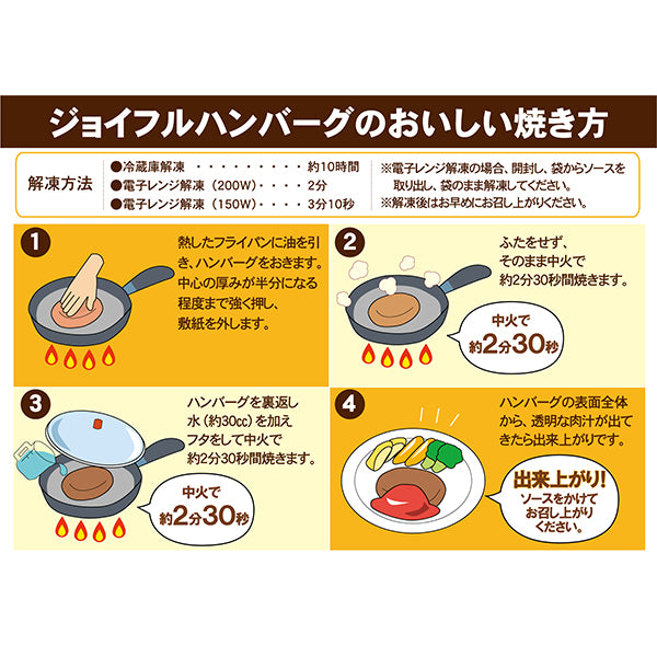 ジョイフルのチーズインハンバーグ トマトソース付き 冷凍 1個【リニューアル】