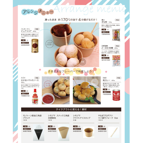 お店のための チーズボール 冷凍 1kg(40個)