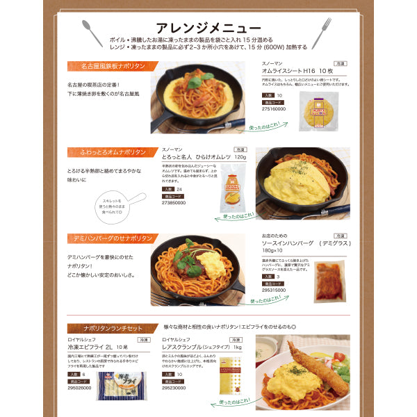 お店のための もちもち太麺のナポリタン 冷凍 1kg