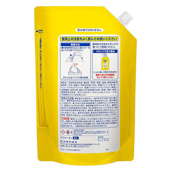 花王 パフォーミィ(パウチ)2L