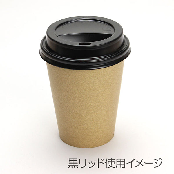 関日野出 厚紙カップ SMT-280 カフェクラフト 50個
