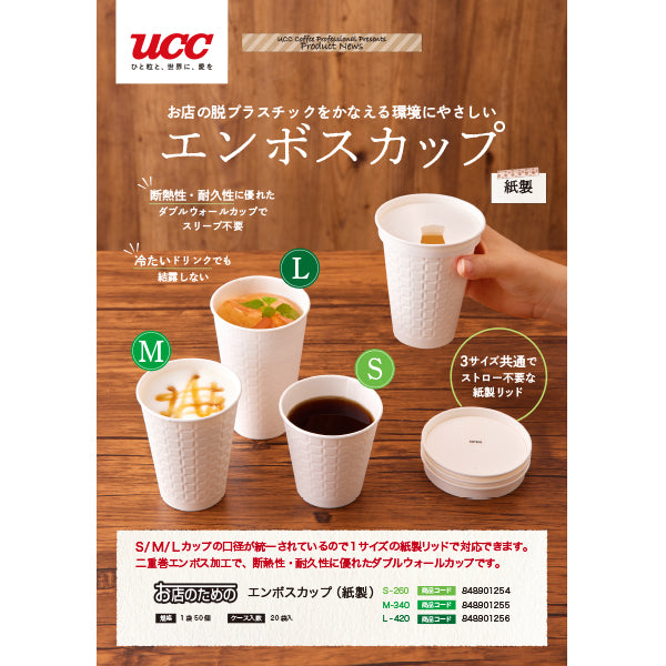 お店のための エンボスカップ(紙製)L-420 50個