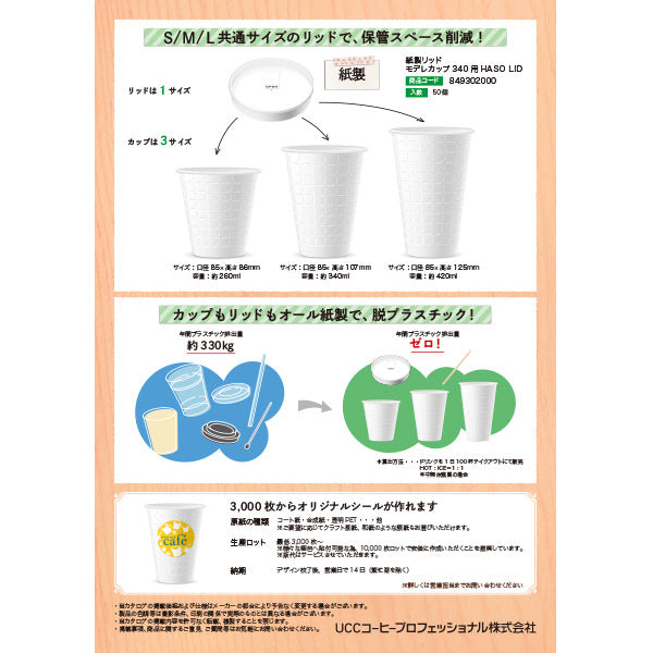 お店のための エンボスカップ(紙製)L-420 50個