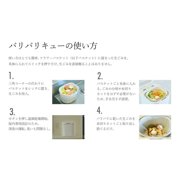 生ごみ減量乾燥機 パリパリキュー ブラック PPC-11-BK
