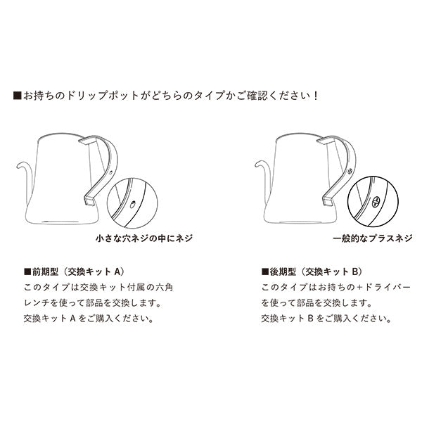 ボンマック ドリップポットPro木製ハンドル交換キットB