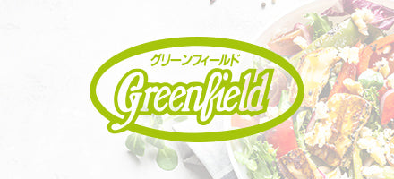 グリーンフィールド UCCの業務用食材ブランド