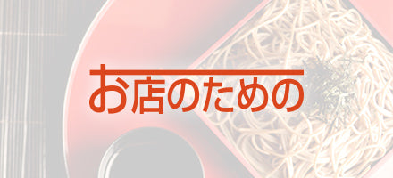お店のための UCCの業務用食材ブランド