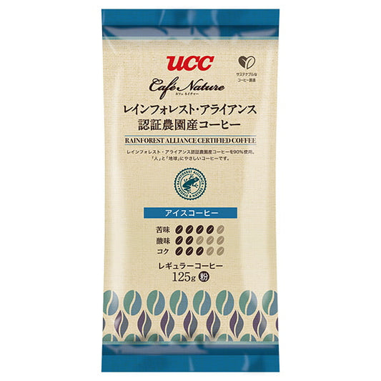UCC カフェネイチャー レインフォレスト・アライアンス認証農園産コーヒー アイスコーヒー(粉)GF125g SAS
