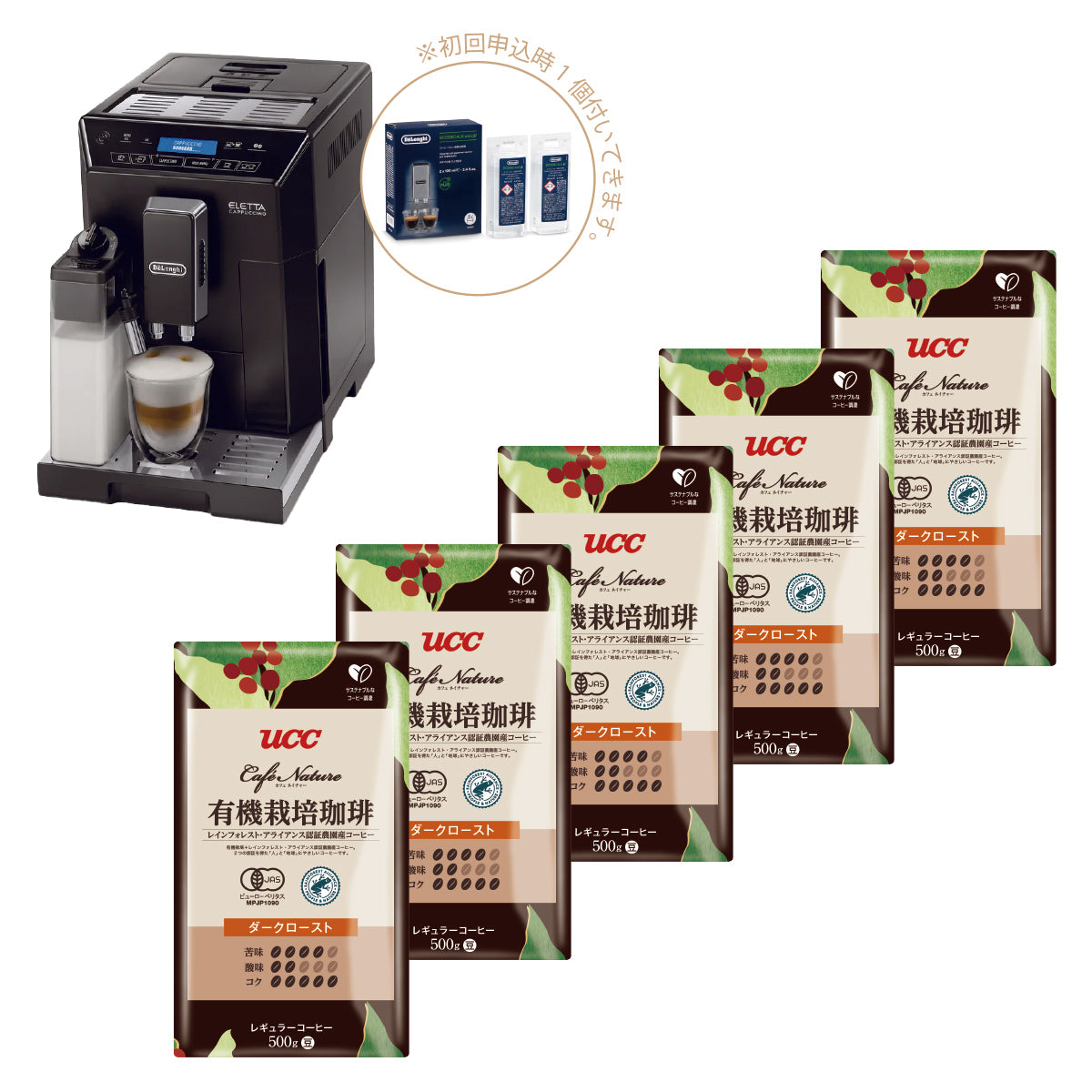 コーヒー定期便:ミルクメニュー対応マシン PREMIUMコース (月額22,950円)