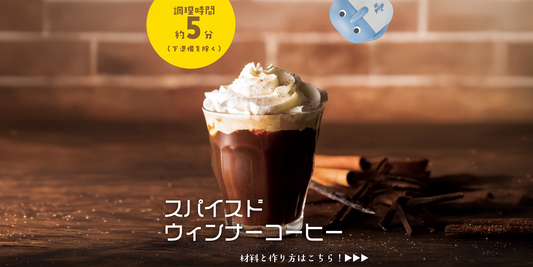 たっぷりホイップのウィンナーコーヒーレシピ｜カフェ風アレンジを楽しむ人気ドリンク