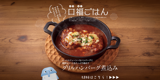 煮込みハンバーグレシピ｜冷凍ハンバーグで簡単！時短で作れる本格味