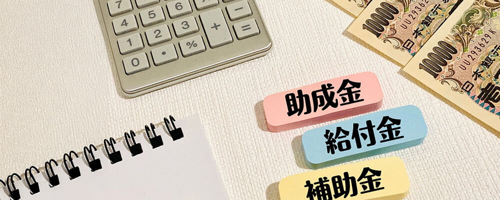 キッチンカー開業で使える補助金・助成金はある？地域別の例を紹介