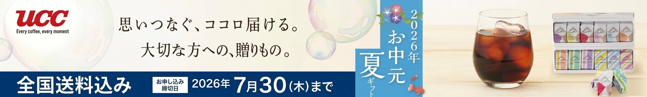 夏ギフト