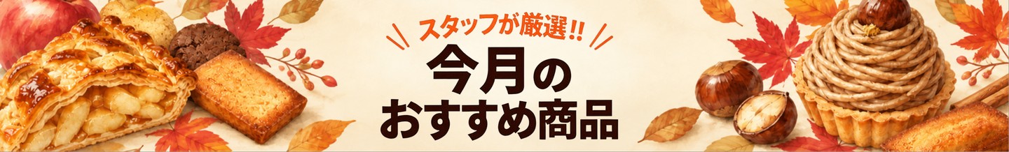 2月セール