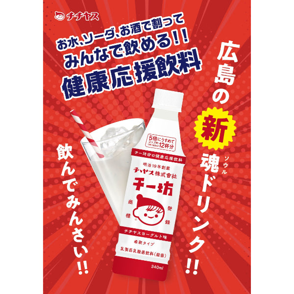 チチヤス 新PET チー坊 340ml