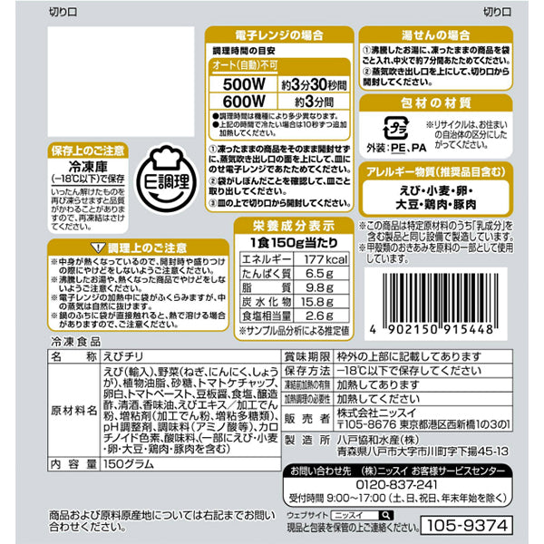 ニッスイ E調理 えびチリ 冷凍 150g