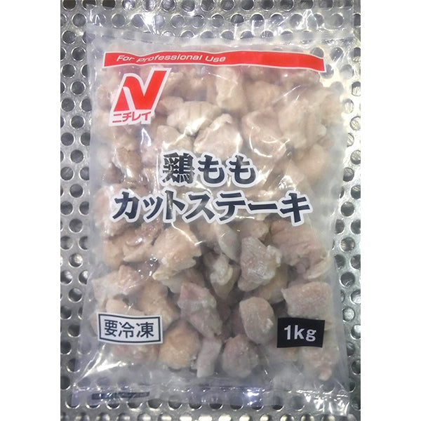 ニチレイ 鶏ももカットステーキ 1kg 冷凍